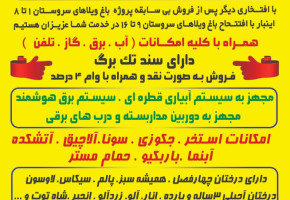 فروش باغ ویلاهای سروستان مهیار در اصفهان