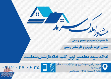 مرکز خرید و فروش مسکن مهر سهند تبریز