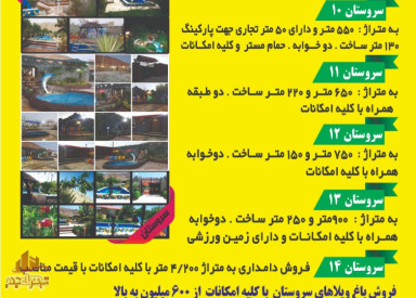 فروش باغ ویلاهای مدرن و زیبا در اصفهان