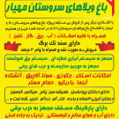 فروش باغ ویلاهای سروستان مهیار در اصفهان