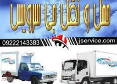 آژانس تاکسی یخچالی اصفهان