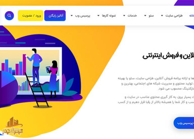 شرکت طراحی سایت پرسیس وب
